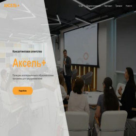 Скриншот главной страницы сайта it-accel.ru