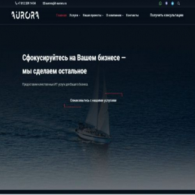 Скриншот главной страницы сайта it-aurora.ru