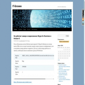 Скриншот главной страницы сайта it-blojek.ru