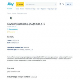 Скриншот главной страницы сайта it-click.alloy.ru