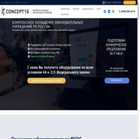 Скриншот главной страницы сайта it-concept16.ru