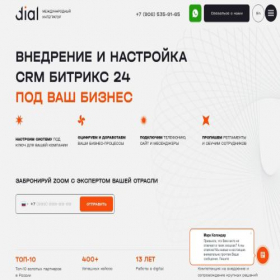 Скриншот главной страницы сайта it-dial.ru