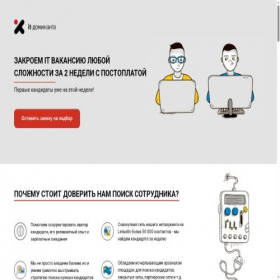 Скриншот главной страницы сайта it-dominanta.ru