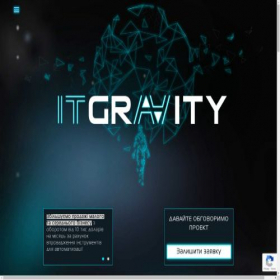 Скриншот главной страницы сайта it-gravity.co
