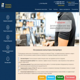 Скриншот главной страницы сайта it-group66.ru