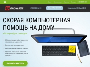 Скриншот главной страницы сайта it-helpmaster.ru