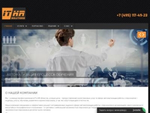 Скриншот главной страницы сайта it-hr.ru