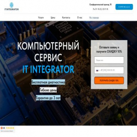 Скриншот главной страницы сайта it-integrator.moscow