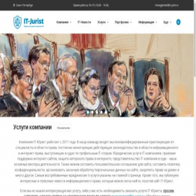 Скриншот главной страницы сайта it-jurist.ru