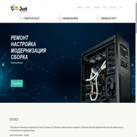 Скриншот главной страницы сайта it-just.kiev.ua