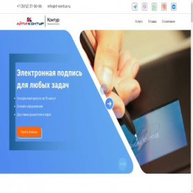 Скриншот главной страницы сайта it-kontur.ru