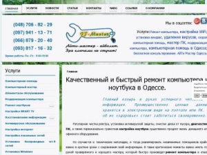Скриншот главной страницы сайта it-master.od.ua