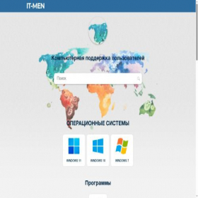 Скриншот главной страницы сайта it-men.su