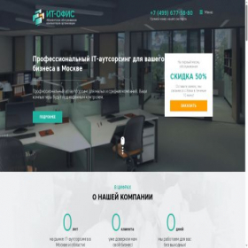 Скриншот главной страницы сайта it-office.msk.ru
