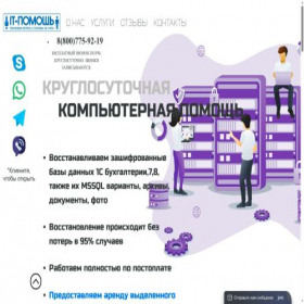 Скриншот главной страницы сайта it-pomosh.com
