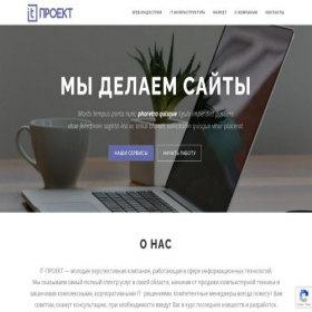 Скриншот главной страницы сайта it-proekts.ru