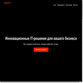 Скриншот главной страницы сайта it-quality.online