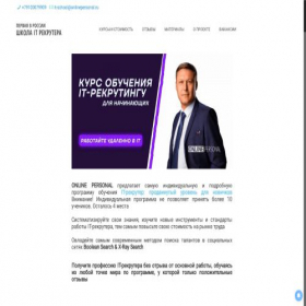 Скриншот главной страницы сайта it-recruiting.ru