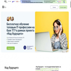 Скриншот главной страницы сайта it-school.tgu-dpo.ru