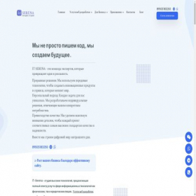 Скриншот главной страницы сайта it-serena.ru