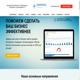Скриншот главной страницы сайта it-sirius.ru