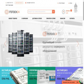 Скриншот главной страницы сайта it-stock24.ru