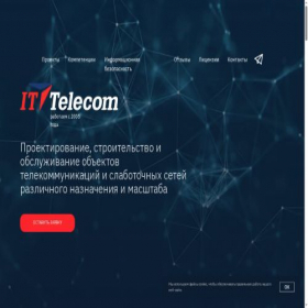 Скриншот главной страницы сайта it-telecom.ru
