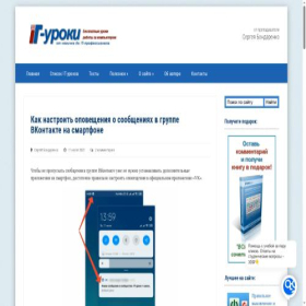 Скриншот главной страницы сайта it-uroki.ru