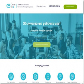 Скриншот главной страницы сайта it.cleverbros.ru