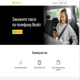 Скриншот главной страницы сайта it.rutaxi.ru