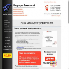 Скриншот главной страницы сайта it24.spb.ru