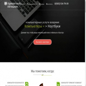 Скриншот главной страницы сайта it76.ru
