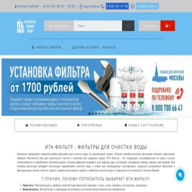 Скриншот главной страницы сайта ita-filter.ru