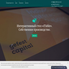 Скриншот главной страницы сайта itable-arenda.ru