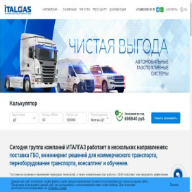 Скриншот главной страницы сайта italgas.ru