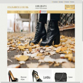 Скриншот главной страницы сайта italia-shoes.ru