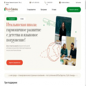 Скриншот главной страницы сайта italocalvinoconf.ru