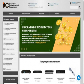 Скриншот главной страницы сайта itc-audio.kz