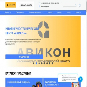 Скриншот главной страницы сайта itc-avikon.ru