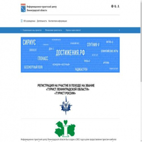 Скриншот главной страницы сайта itc.lenobl.ru