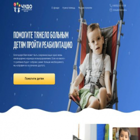 Скриншот главной страницы сайта itchudo-deti.ru