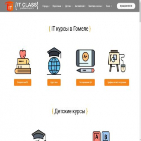 Скриншот главной страницы сайта itclass.by