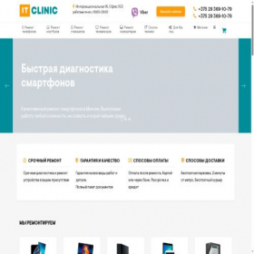 Скриншот главной страницы сайта itclinic.by