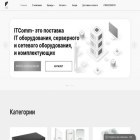 Скриншот главной страницы сайта itcomm.shop