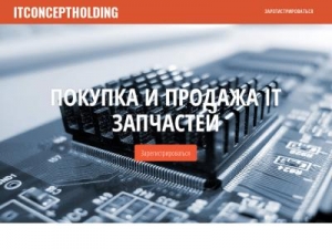 Скриншот главной страницы сайта itconceptholding.ru.com
