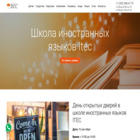 Скриншот главной страницы сайта itec-school.ru