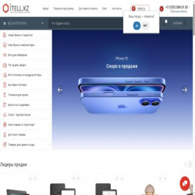 Скриншот главной страницы сайта itell.kz