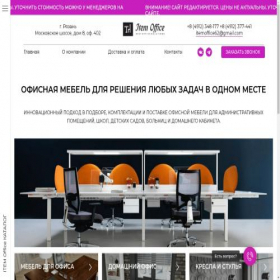 Скриншот главной страницы сайта itemoffice.ru