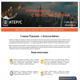 Скриншот главной страницы сайта iterus.ru