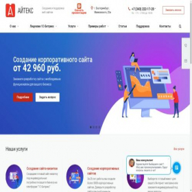 Скриншот главной страницы сайта itexweb.ru